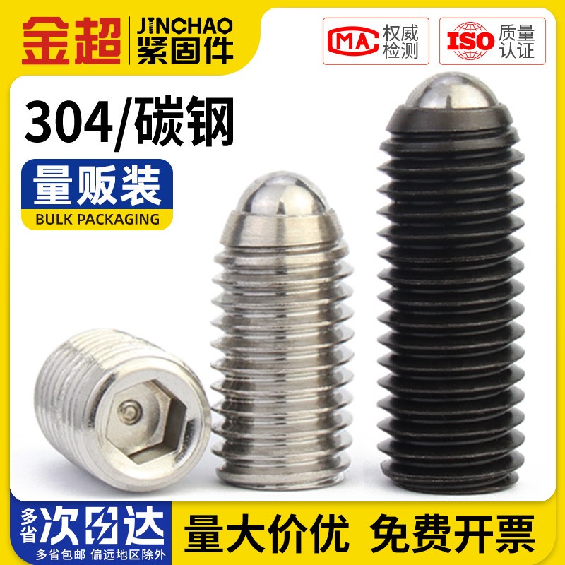 304不锈钢波珠紧定12.9波子波仔定位珠钢珠弹簧柱塞螺丝M3M4M5M6