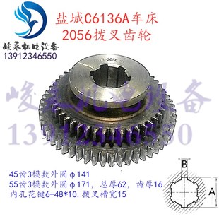 C618 南京车床配件C6136A 床头箱拨叉双联齿轮2056 盐城 机床配件