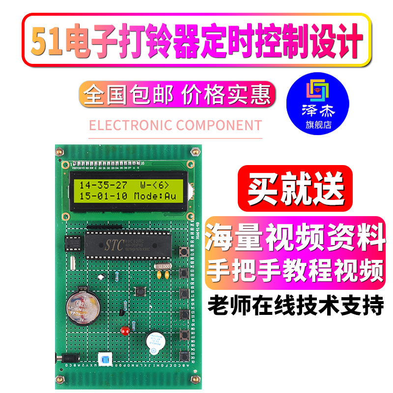 基于51单片机电子打铃器定时控制系统设计开发板电子DIY电子套件