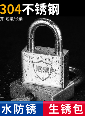 304不锈钢挂锁户外钥匙锁防水防锈通开独立锁仓库防撬大门锁防剪