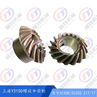 内孔28宽8 20cr 52205齿数17 上海滚齿机Y3150螺旋伞齿轮31208