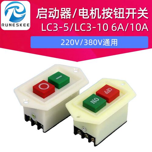 LC3-5 10A启动器台式钻床制面 面机冲床机床砂轮机220V/380V电机