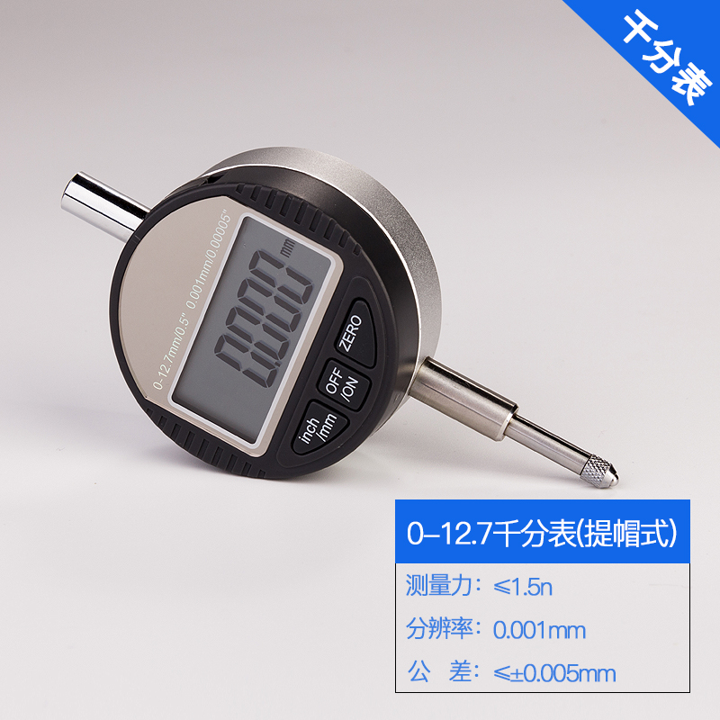 数显千分表电子数字指示表精度0.001mm 量程0-12.7/0-25.4 提帽式