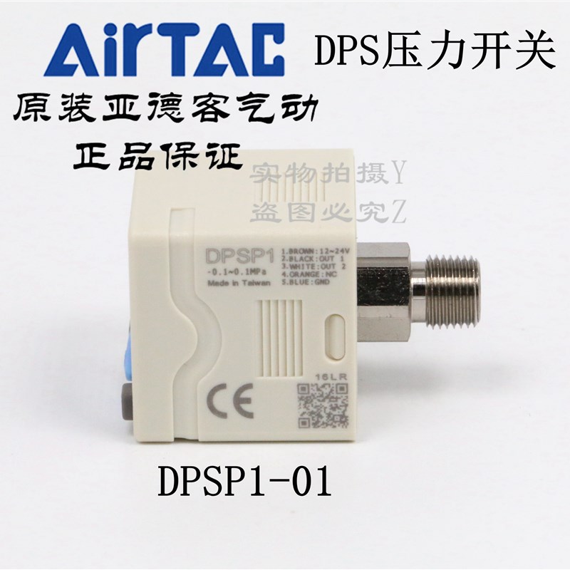 AirTAC原装亚德客 电子数显压力表开关 DPSP101020/01030/01050