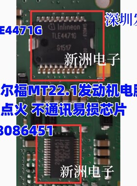 TLE4471G 28086451 适用德尔福MT22.1发动机电脑不点火不通讯芯片