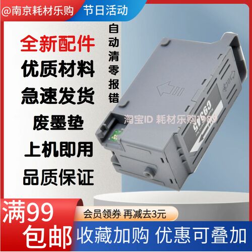 适用爱普生L8188 打印机墨仓WF-7830 7845 7318废墨垫PXMB9海绵垫