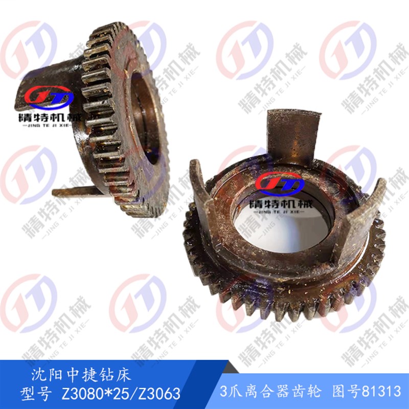 中捷钻床 Z3080*25 变速箱 三爪 离合器齿轮 81313 正转齿轮 齿48