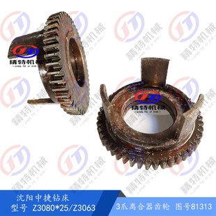 变速箱 三爪 离合器齿轮 中捷钻床 正转齿轮 81313 齿48 Z3080