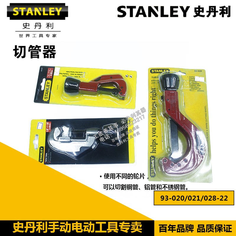 史丹利切管器轮片93-016-1-22/019-0/018/93-020-22/028/021C