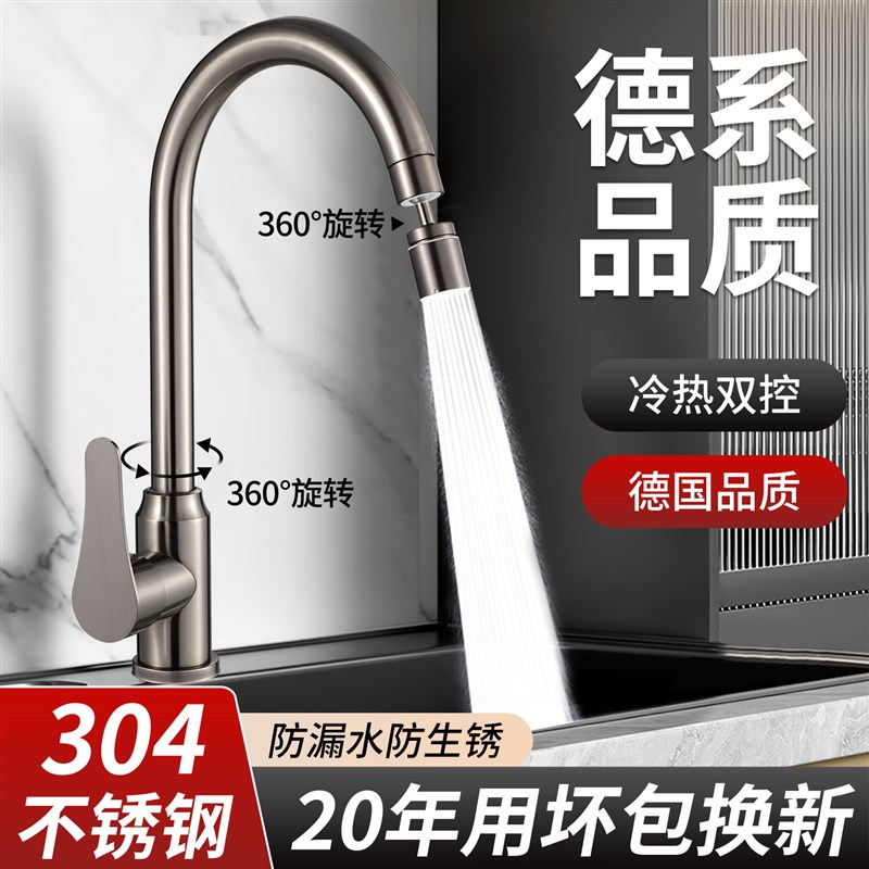 304厨房水龙头冷热两用防溅神器洗菜盆万向旋转洗菜池专用两档