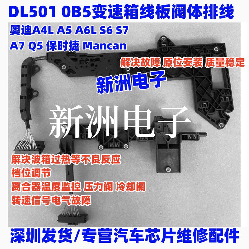 适用奥迪Q5 A4 A6L 保时捷OB5 0B5变速箱排线 线阀体排线 线 没有