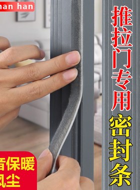 门窗缝隙防风胶条玻璃推拉窗挡风神器门缝密封条房门隔音自粘毛条
