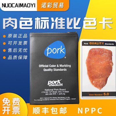 NPPC肉色测定用标准比色板/肉质比色卡/肉质比色板/猪肉比色卡