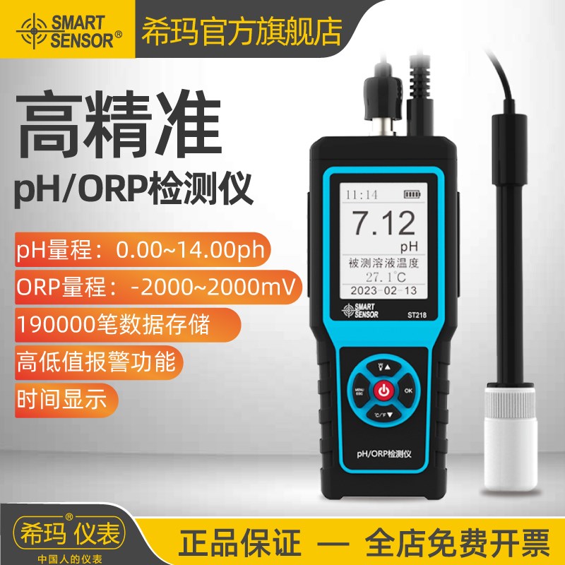 希玛ST218PH计ORP检测仪水产养殖水族鱼缸水质工业酸碱度计测试仪