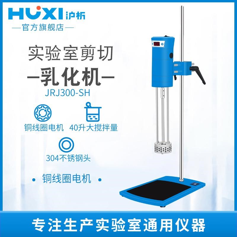 JRJ300-D-1剪切乳化机实验室数显高速分散均质机组织研磨匀浆机