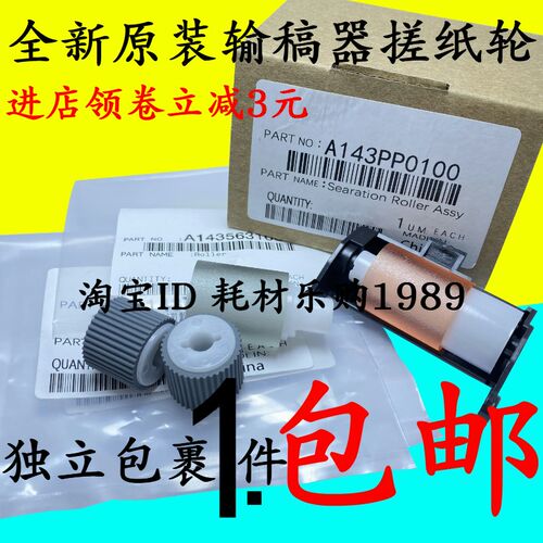 适用 柯尼卡美能达C224 284 364 367 454 554 7822输稿器搓纸轮