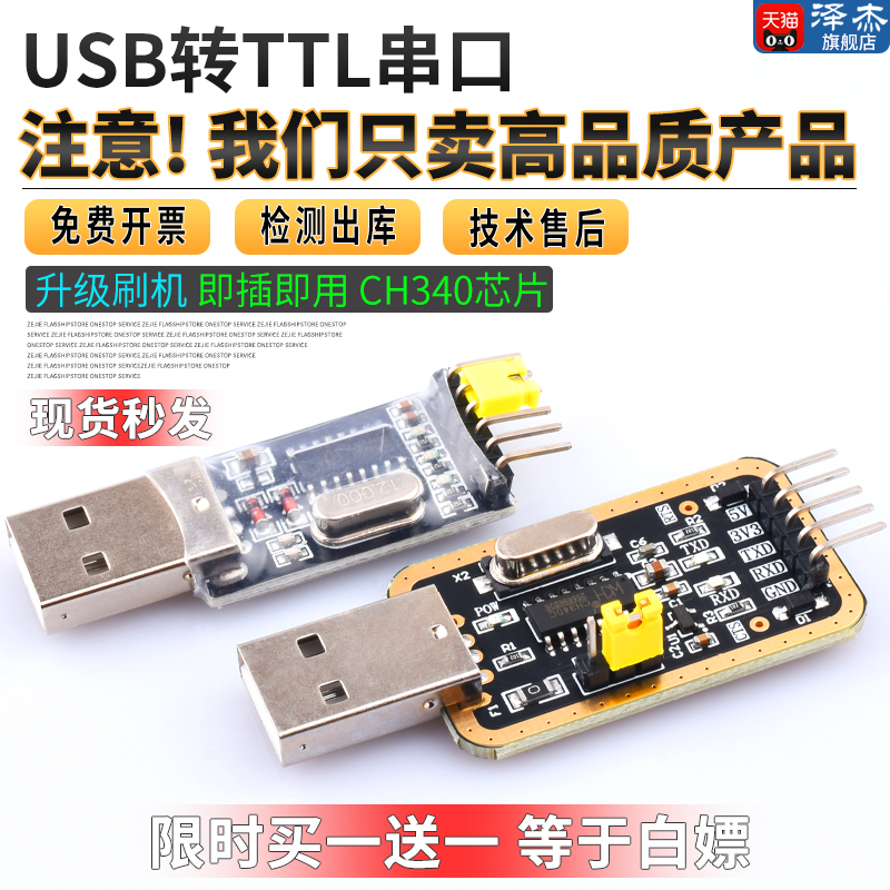 usb转ttl usb转串口下载线ch340g模块rs232升级板刷机线板PL2303