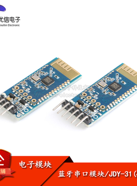 【优信电子】蓝牙3.0模块 SPP透传 兼容HC-05/06从机 JDY-31