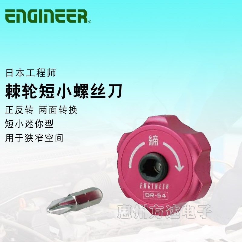 日本ENGINEER工程师进口迷你正反十字薄短柄棘轮螺丝刀螺丝批改锥