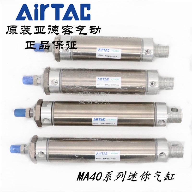 AirTAC亚德客不锈钢迷你气缸MA40*135/150/160/175/180SCA/U/CM
