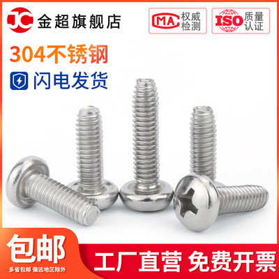 M3M4M5M6 304不锈钢盘头三角牙自锁螺丝钉 GB6560 三角自攻螺丝