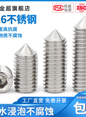 M3M4M5M6M8M10 316不锈钢尖端紧定螺丝顶丝尖头机米内六角螺钉