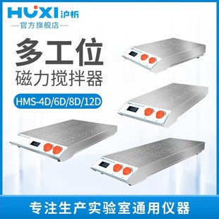 HMS 4MD数显磁力搅拌器小型搅拌子多工位自动六联多联磁力搅拌机