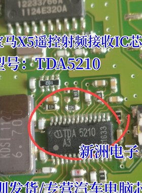TDA5210  TDA5210A3 射频接收芯片 汽车电脑板芯片IC