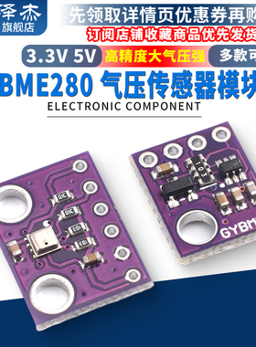 BME280 3.3V 5V 高精度大气压强 气压传感器模块 高度计 泽杰