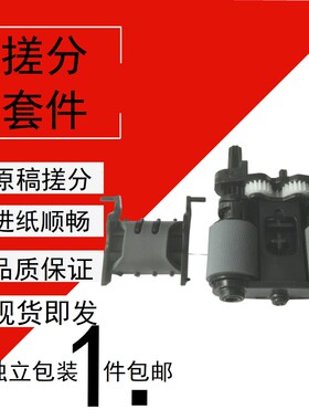 适用惠普hp477FDW原稿搓纸轮426 427 m277d 377 281adf输稿器搓分