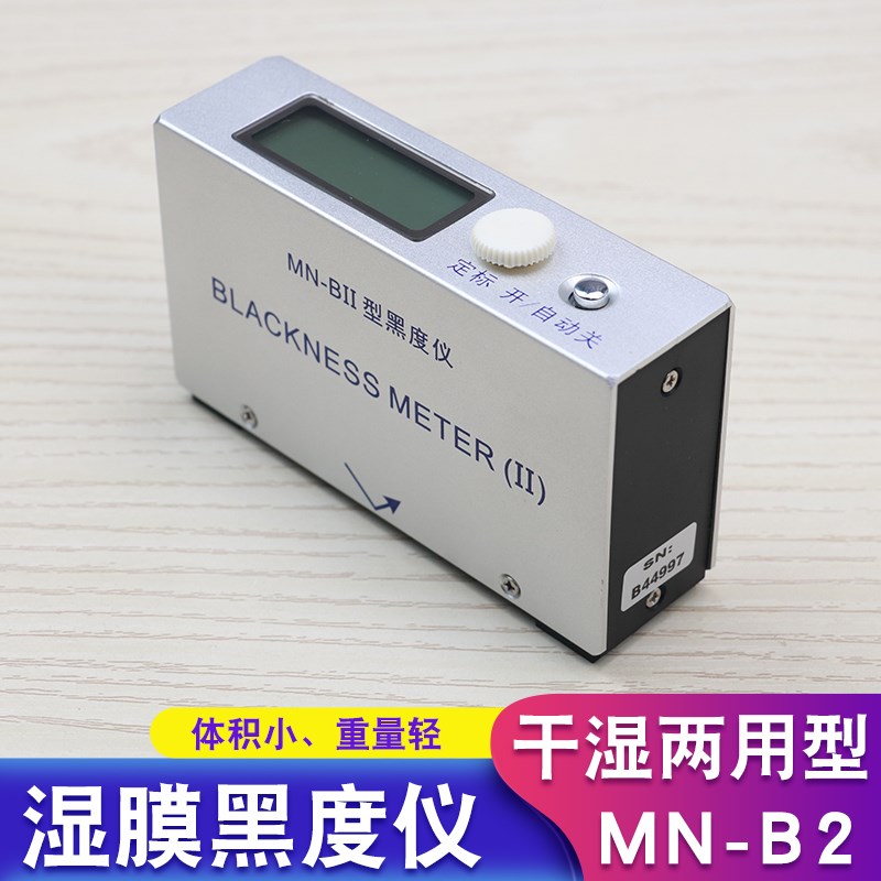 天津其立MN-B反射式黑度仪(炭黑油墨用)实验室电子测色测色仪器