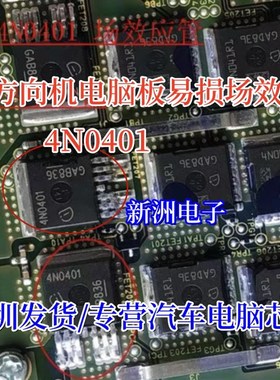 4N0401 方向机电脑板易损场效应三极管芯片模块IC全新进口 可直拍