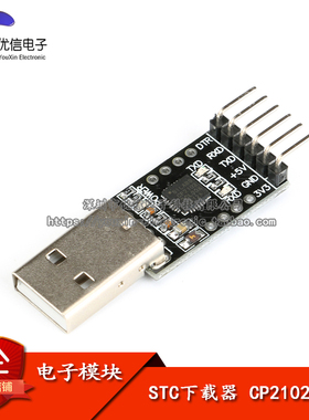 【优信电子】STC下载器/CP2102模块/USB转TTL/STC89C52/下载线
