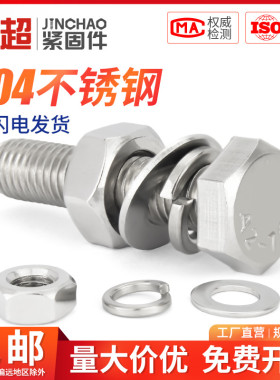 304不锈钢外六角螺丝螺母套装大全螺栓加长螺杆MM3M4M5M6M8M10M16