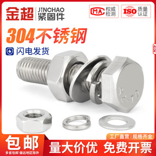 304不锈钢外六角螺丝螺母套装 大全螺栓加长螺杆MM3M4M5M6M8M10M16