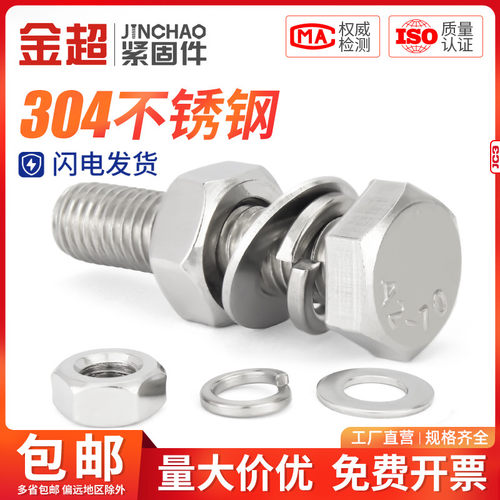 304不锈钢外六角螺丝螺母套装大全螺栓加长螺杆MM3M4M5M6M8M10M16