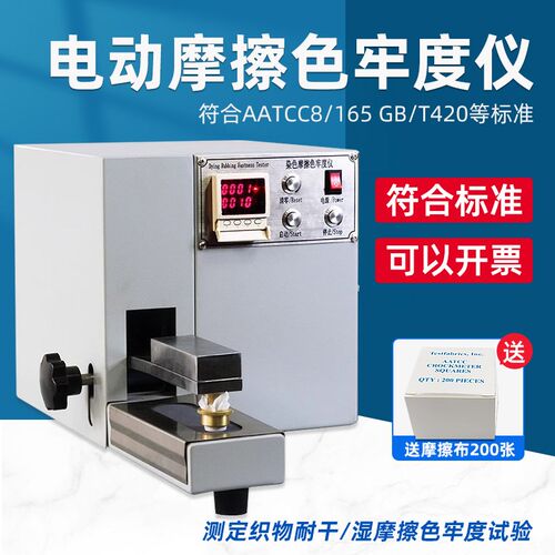 乘乾CQ系列Y571M电动摩擦色牢度测试仪干湿摩擦色牢度试验试验机