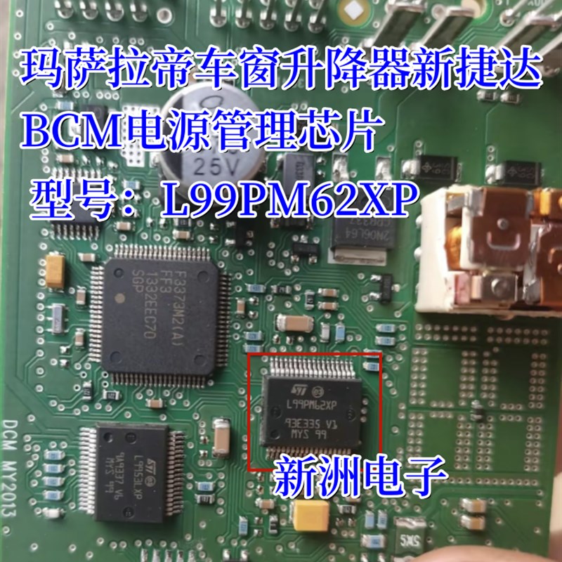 L99PM62GXP L99PM626XP 适用玛萨拉帝车窗新捷达BCM电源管理芯片