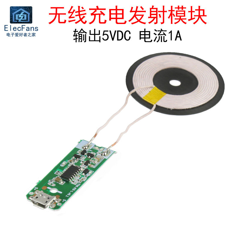 5V 1A无线充电发射模块 QI手机改装DIY线路板隔空电源供电充电器