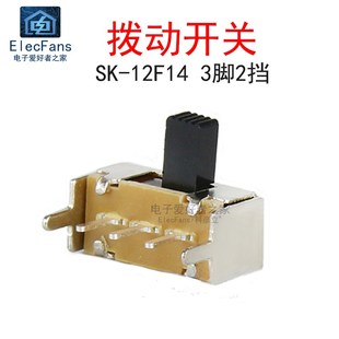 10个 拨动开关 SK12F14G5 柄高5mm 1P2T微型小开关 单排3脚2档