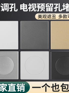 墙洞墙孔装饰盖墙体预留孔遮丑盖水管管道遮挡贴盖空调口补洞神器