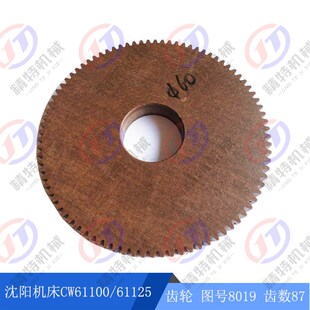 齿数87内孔60 沈阳 胶木齿轮8019 61125挂轮 外径222 安阳CW61100