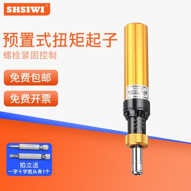 指针式扭矩起子LTDK预置式扭矩起子  SFT 扭力螺丝刀,金属材料及制品,金属罐/桶/瓶,淘宝优惠券,粉丝福利购,淘宝优惠卷