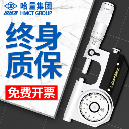 哈量 杠杆千分尺微米0-25-50-75-100mm杠杆分厘卡带表千分尺0.001