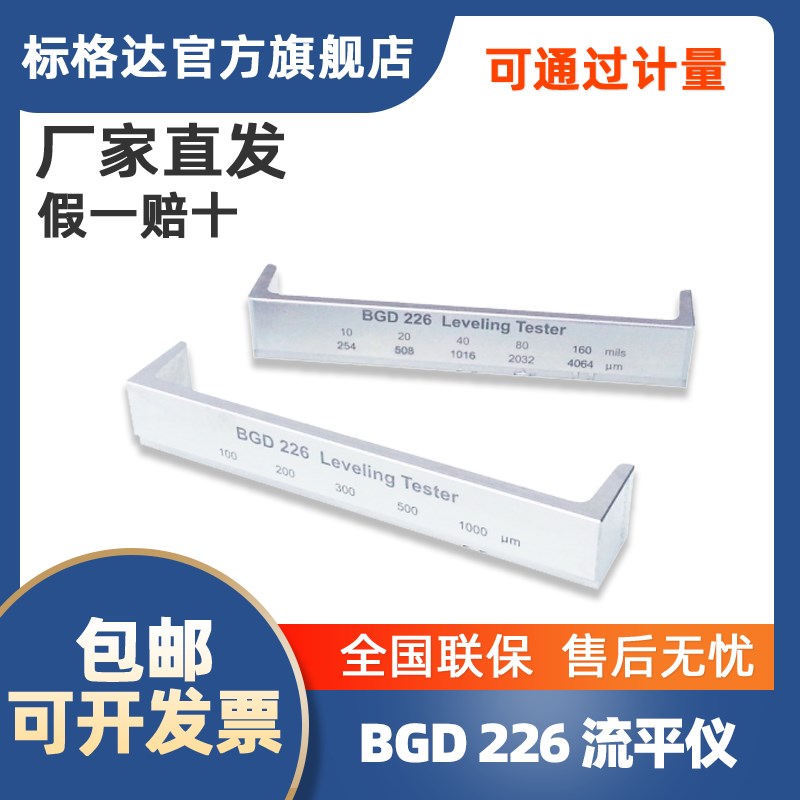 BGD226标格达 涂料流平测试仪流平实验仪 流平仪