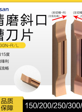数控切刀刀片不锈钢专用割刀片斜口15切断切槽刀片MGGN-R/L 150