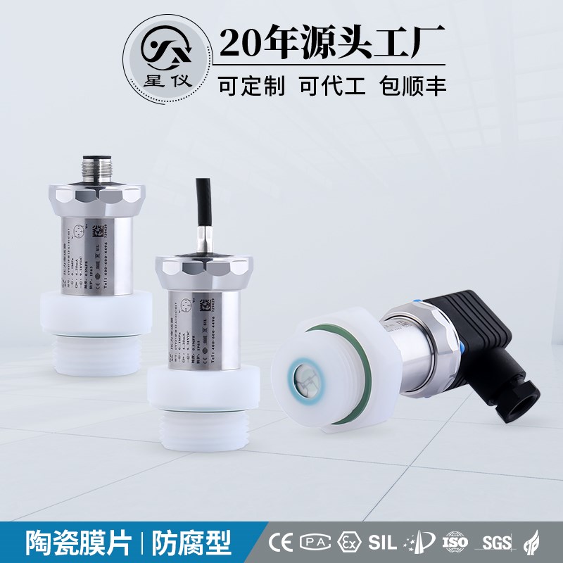 CYYZ71F陶瓷防腐压力变送器PVDF废气液流体防爆防堵塞传感器定制