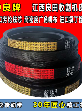 中良三角带江西良田收割机皮带SB56 104 66 72 112 SC96 113 54