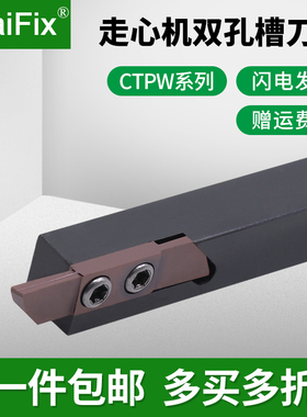 走心机外圆双孔切槽刀杆CTPWR10/12/16R端面槽切断斜口大切深刀杆