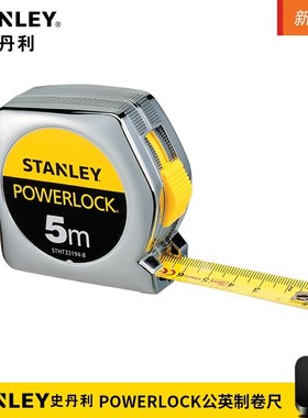 史丹利工具POWERLOCK公英制卷尺STHT33203/33158/33428-8-23